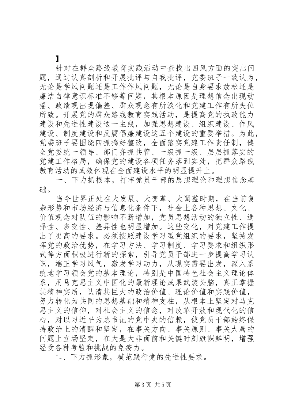 社区干部四风问题自查报告_第3页