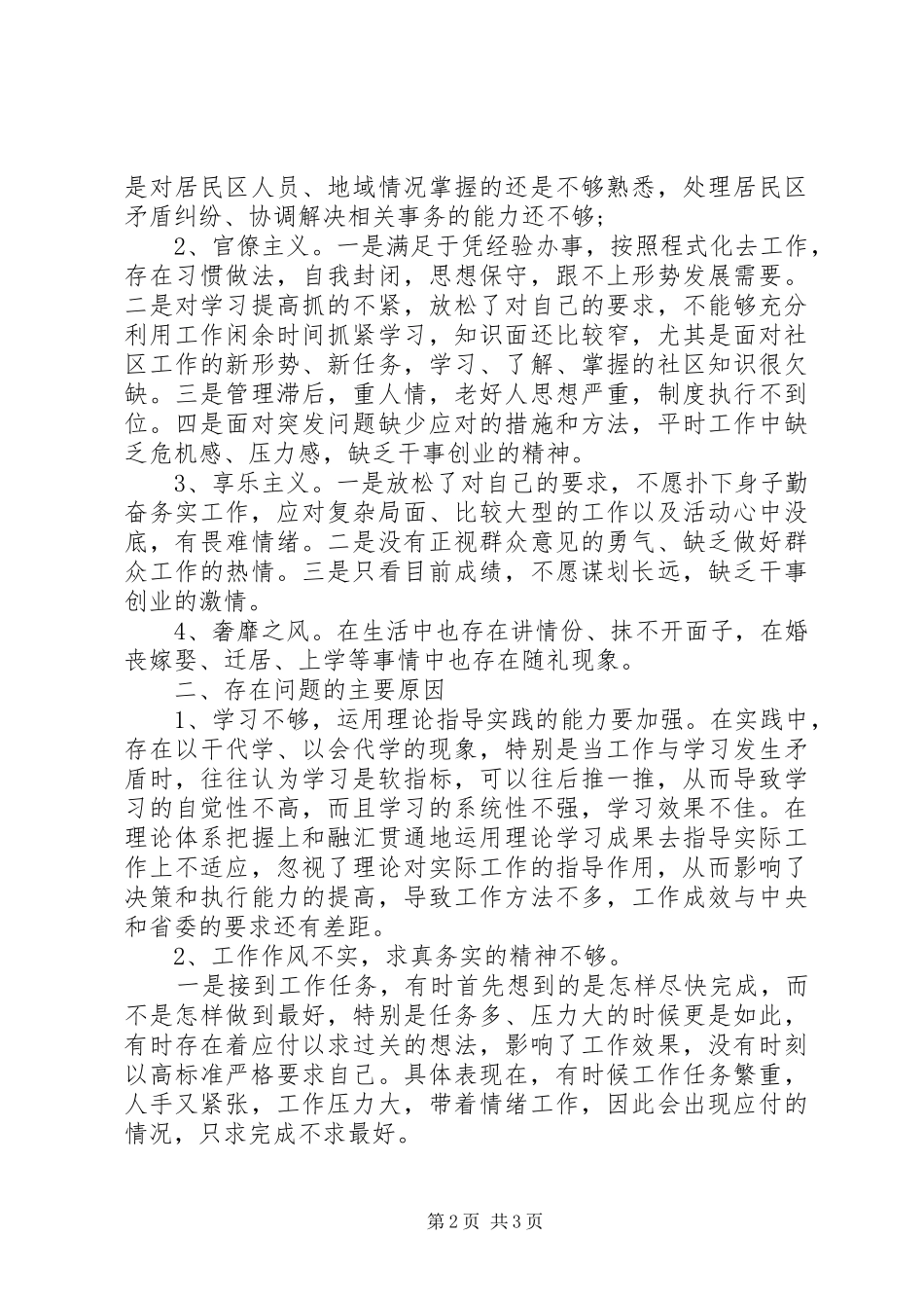 社区干部四风思想汇报_第2页