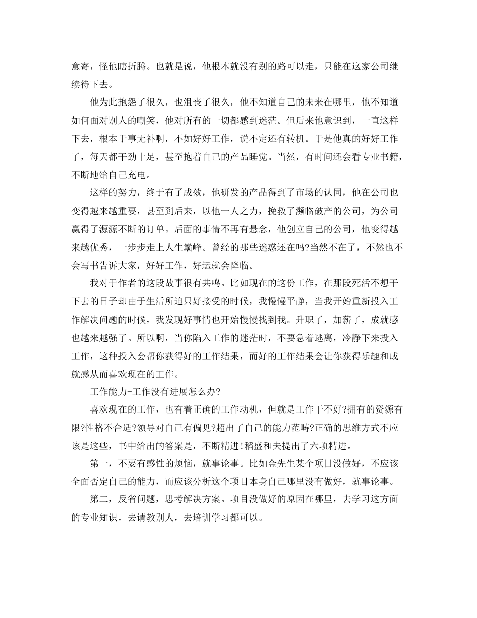 读稻盛和夫活法后有感_第3页