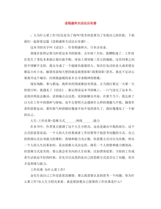 读稻盛和夫活法后有感