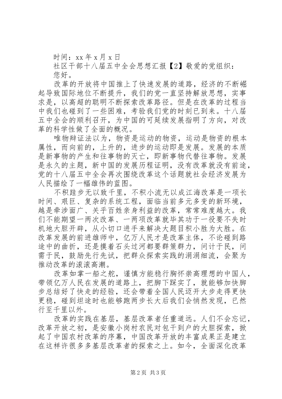 社区干部十八届五中全会思想汇报_第2页