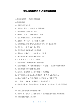 有心理疾病的名人心理疾病有哪些