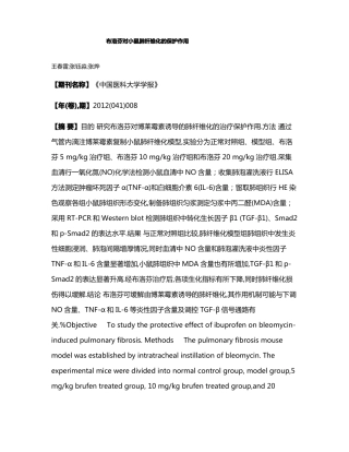 布洛芬对小鼠肺纤维化的保护作用