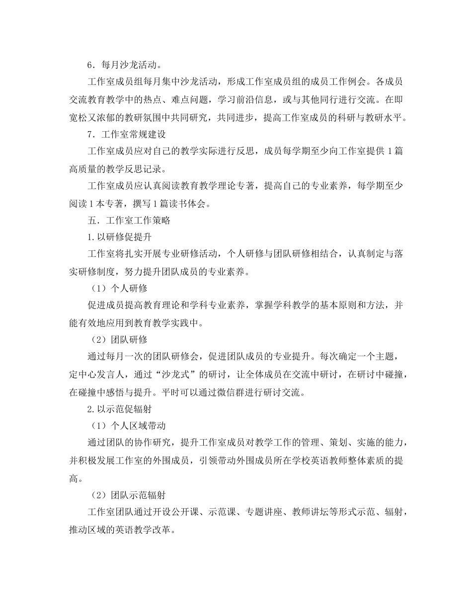 英语名师工作室年度工作计划范文 _第3页