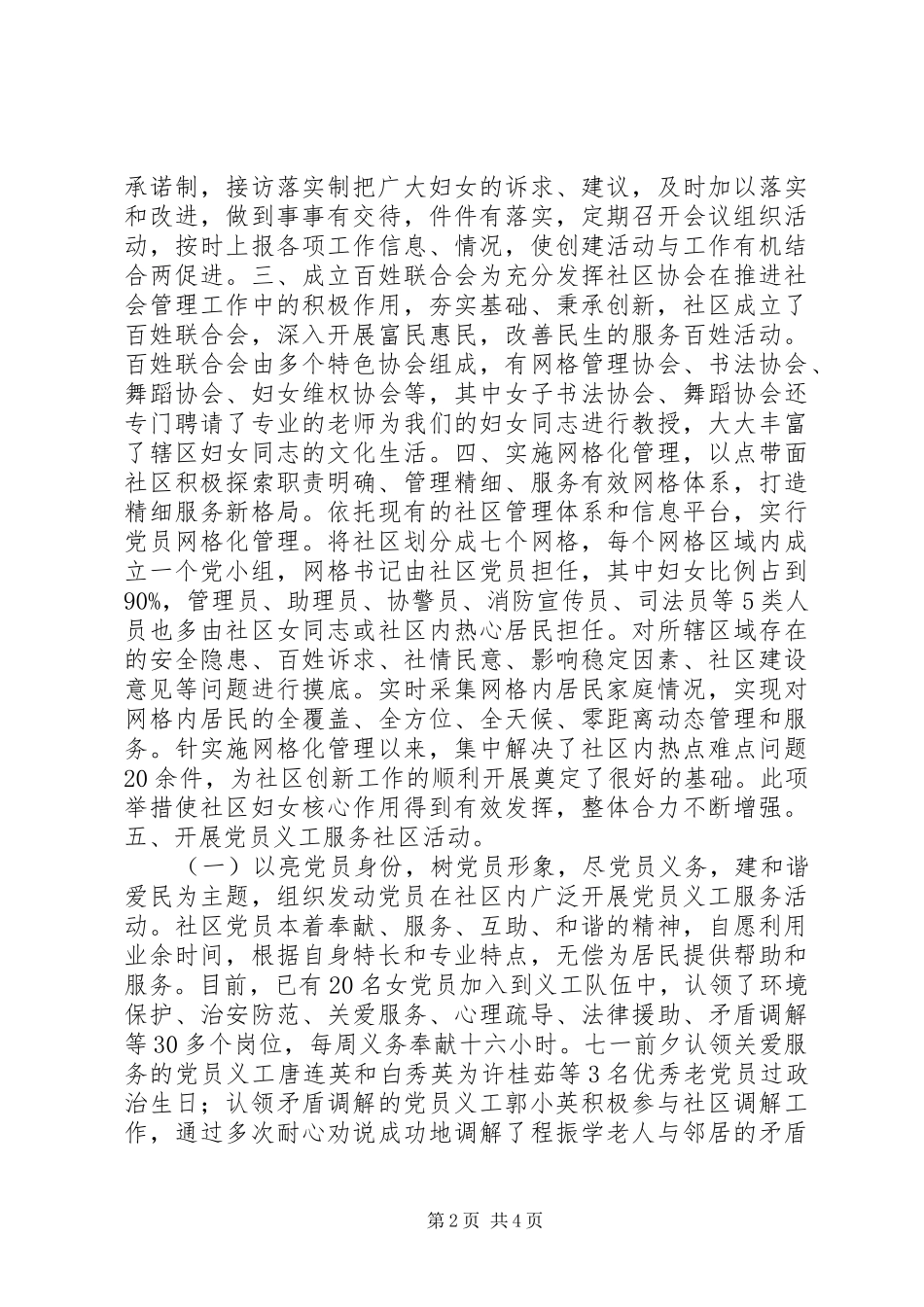 社区巾帼志愿服务示范点汇报材料_第2页