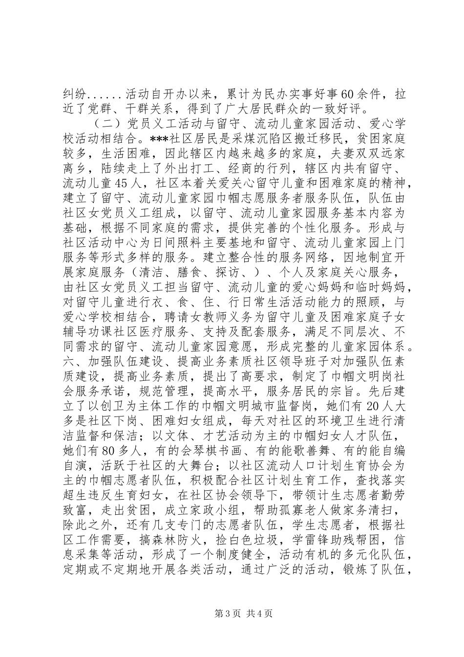 社区巾帼志愿服务示范点汇报材料_第3页