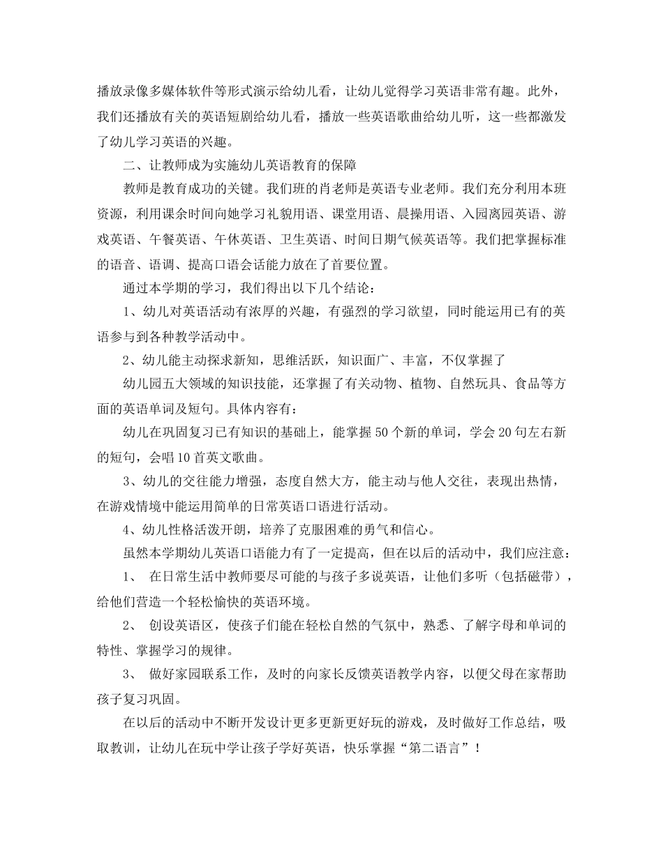 英语兴趣班个人工作总结 _第2页