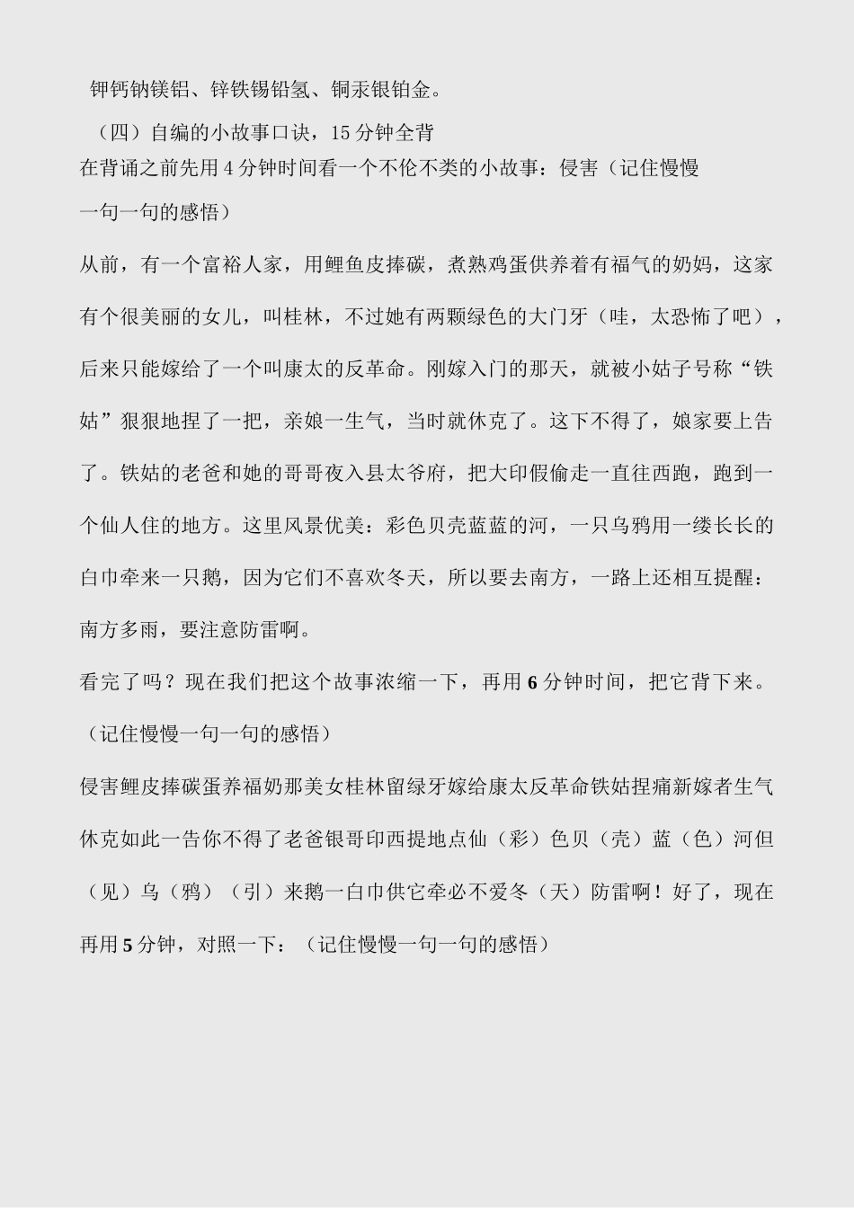 化学元素周期表顺口溜_第2页