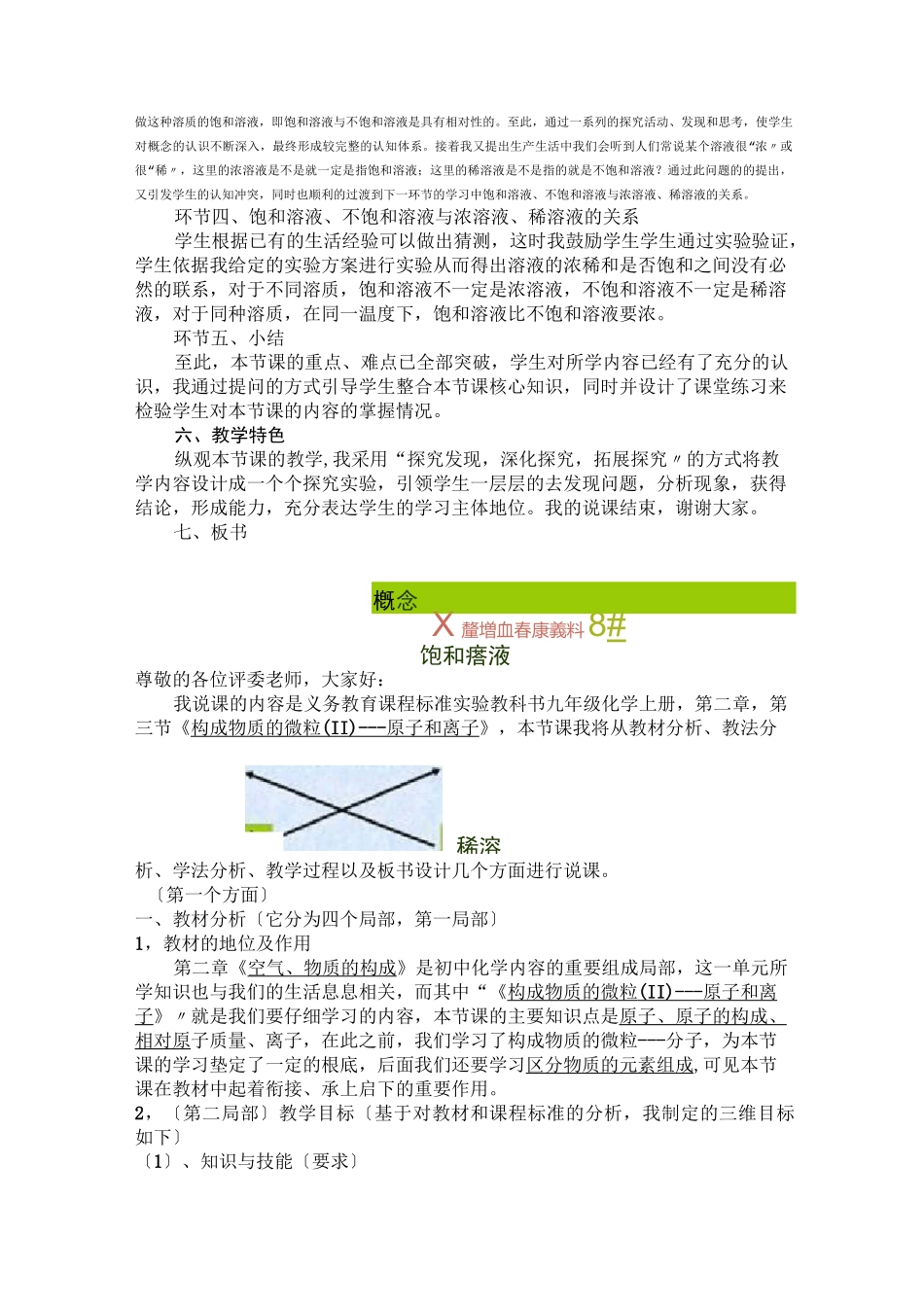 2022年初中化学《饱和溶液与不饱和溶液》说课稿_第3页