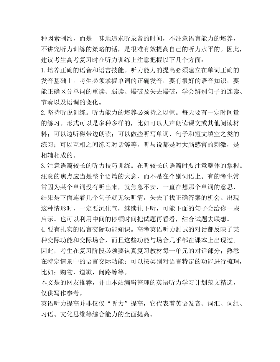 英语听力学习计划（共3篇） _第2页