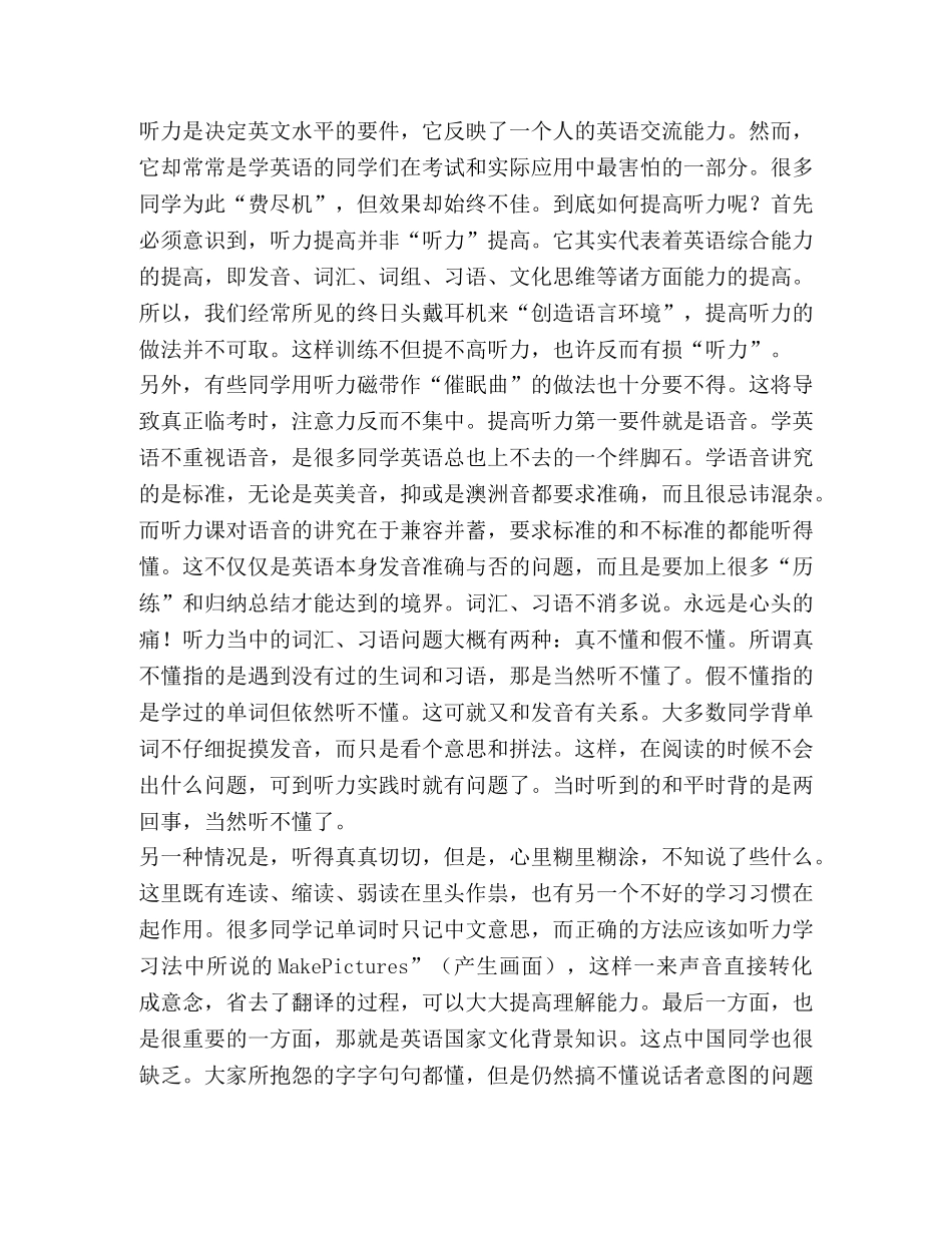 英语听力学习计划（共3篇） _第3页