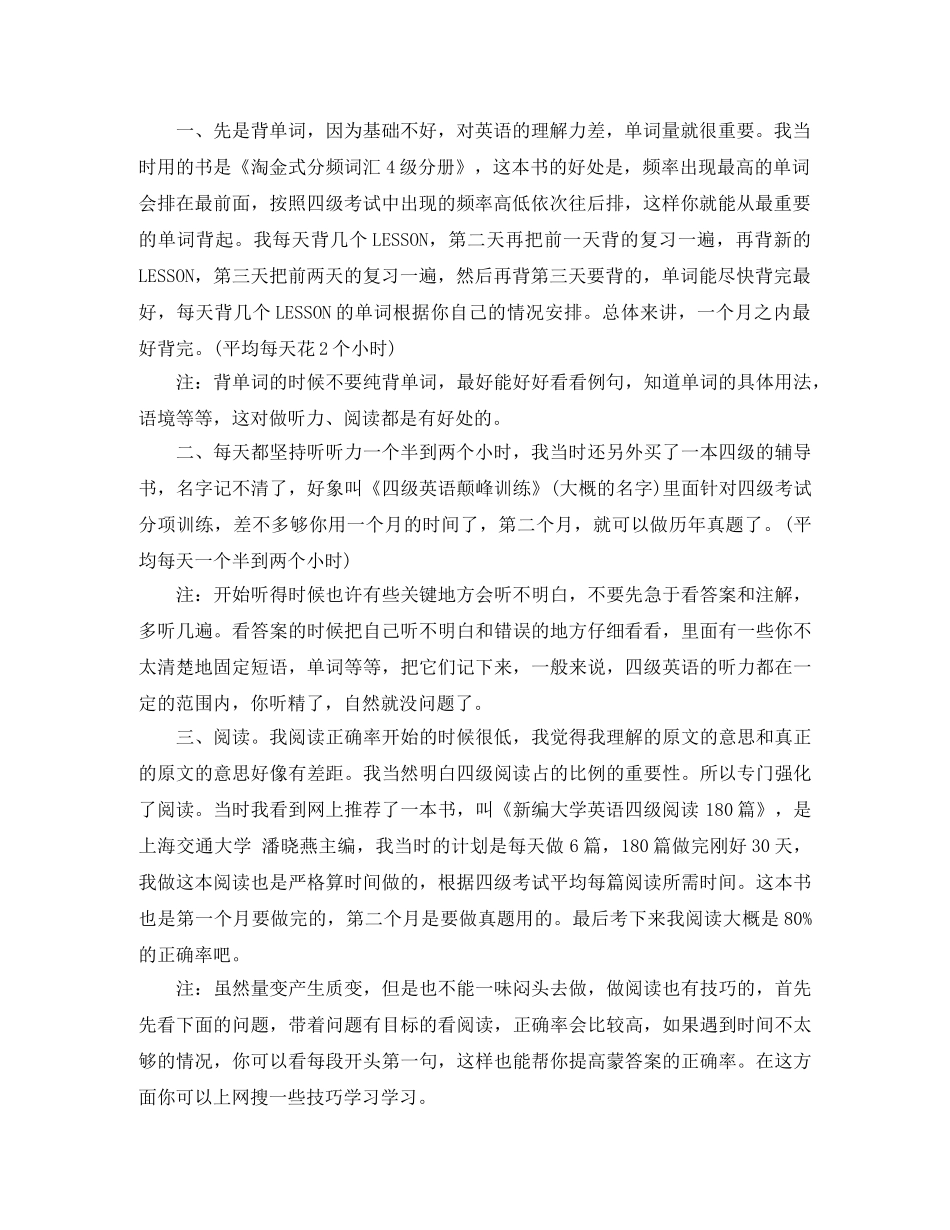 英语四级学习计划 _第2页