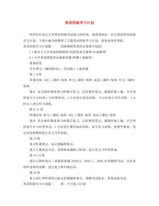 英语四级学习计划 