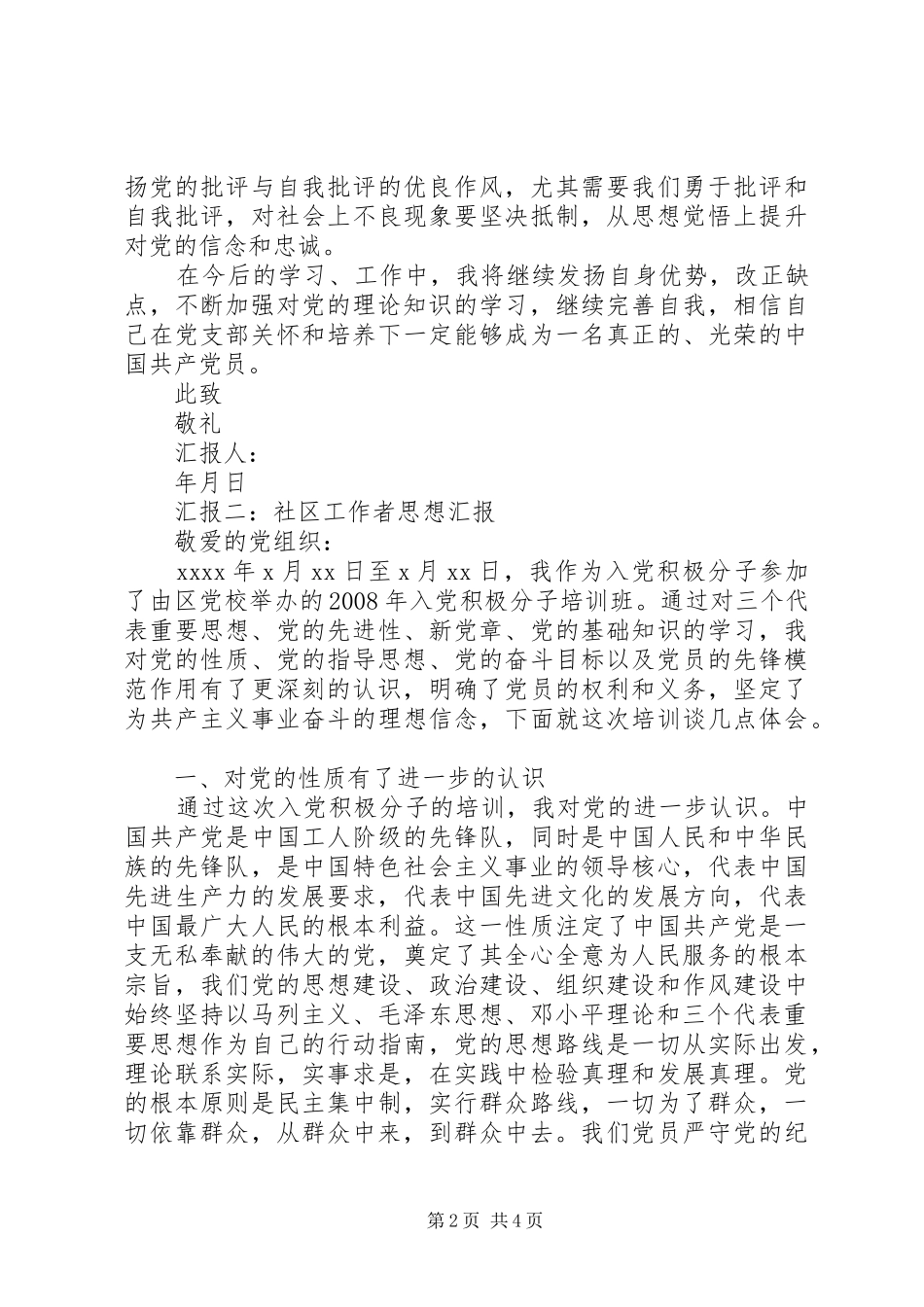 社区工作者思想汇报_第2页