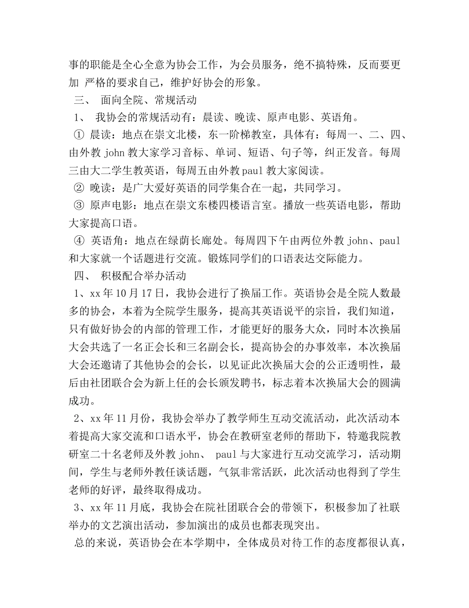 英语协会年度工作总结范文 _第2页