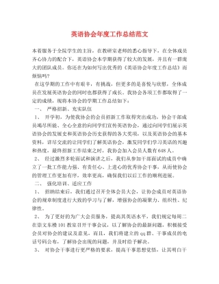 英语协会年度工作总结范文 