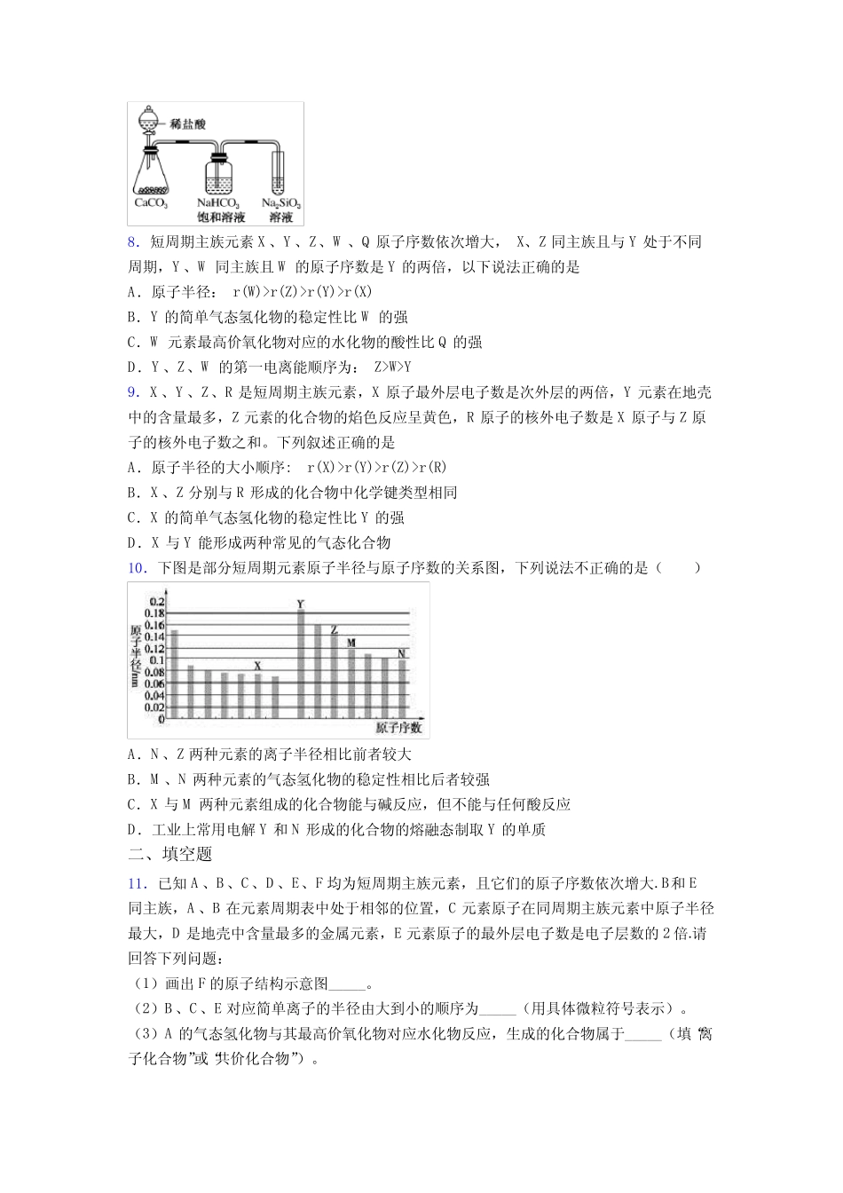 ...第四章《物质结构元素周期律》经典练习题(含答案)_第2页