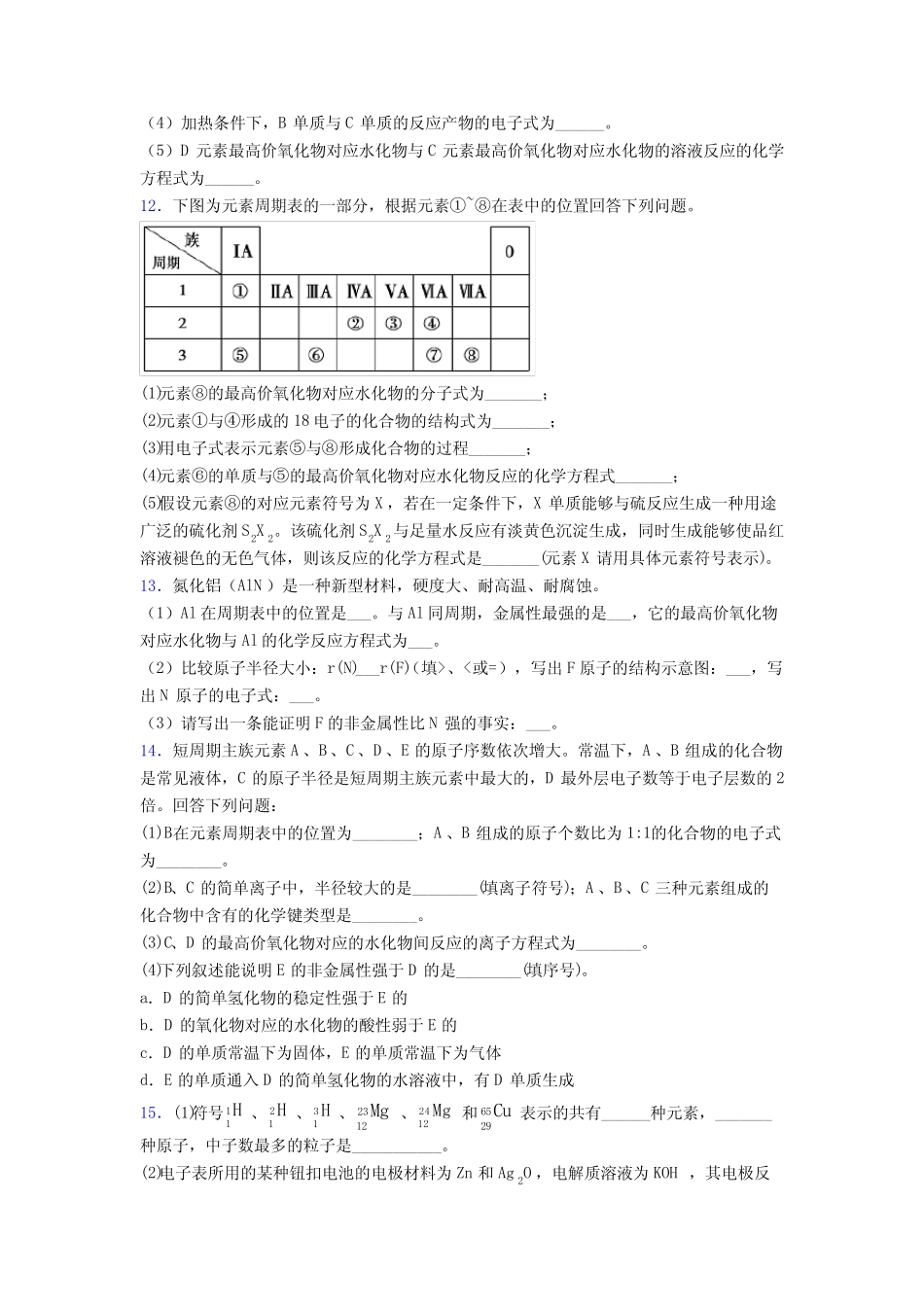 ...第四章《物质结构元素周期律》经典练习题(含答案)_第3页