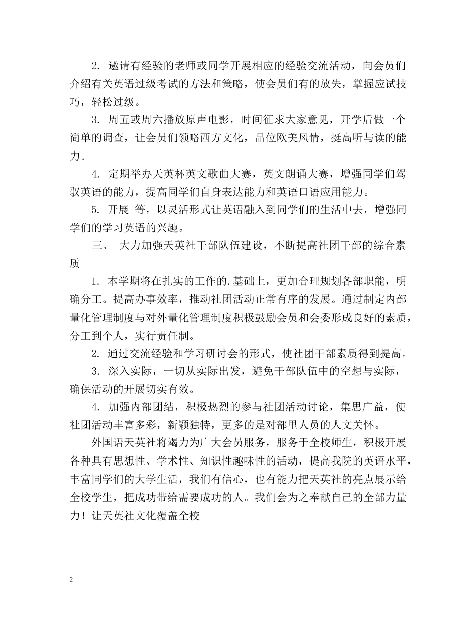 英语兴趣小组的年度工作总结 _第2页