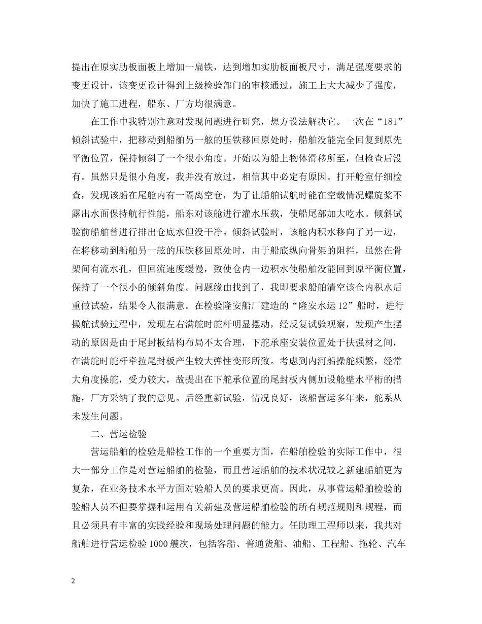 船厂个人工作总结_第2页