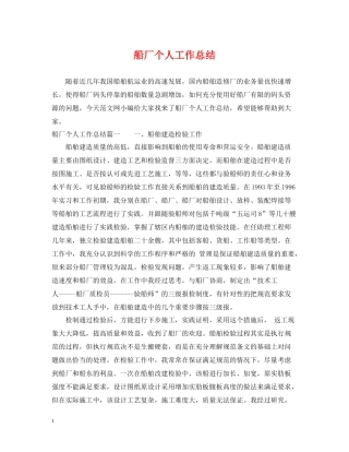 船厂个人工作总结