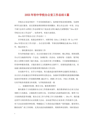 初校办公室工作总结5篇