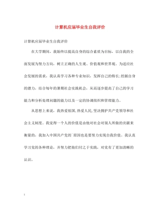 计算机应届毕业生自我评价