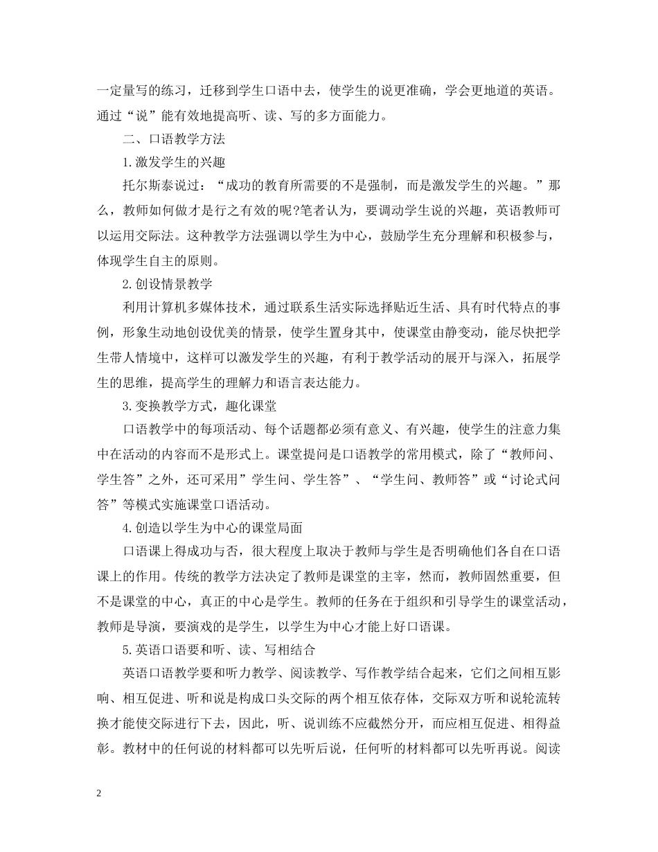 英语口语教学计划 _第2页