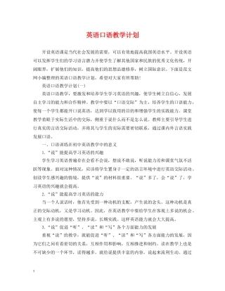 英语口语教学计划 