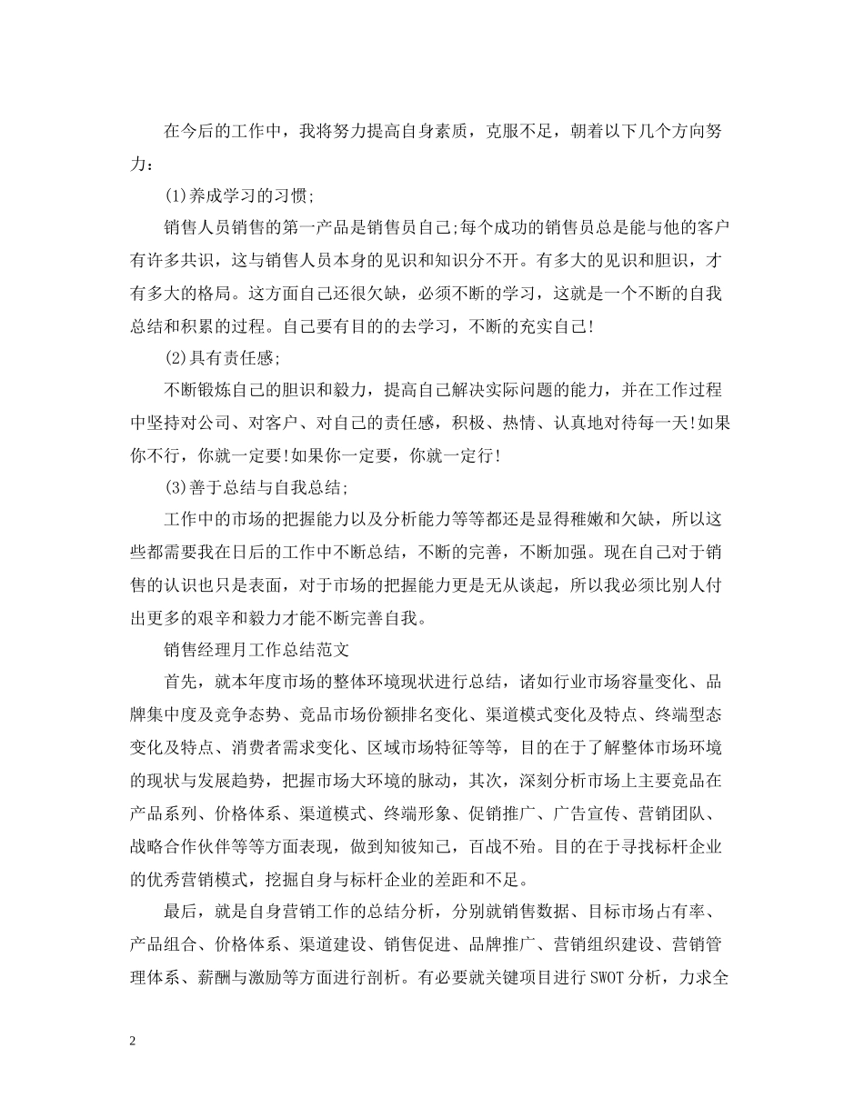 销售经理月工作总结报告_第2页