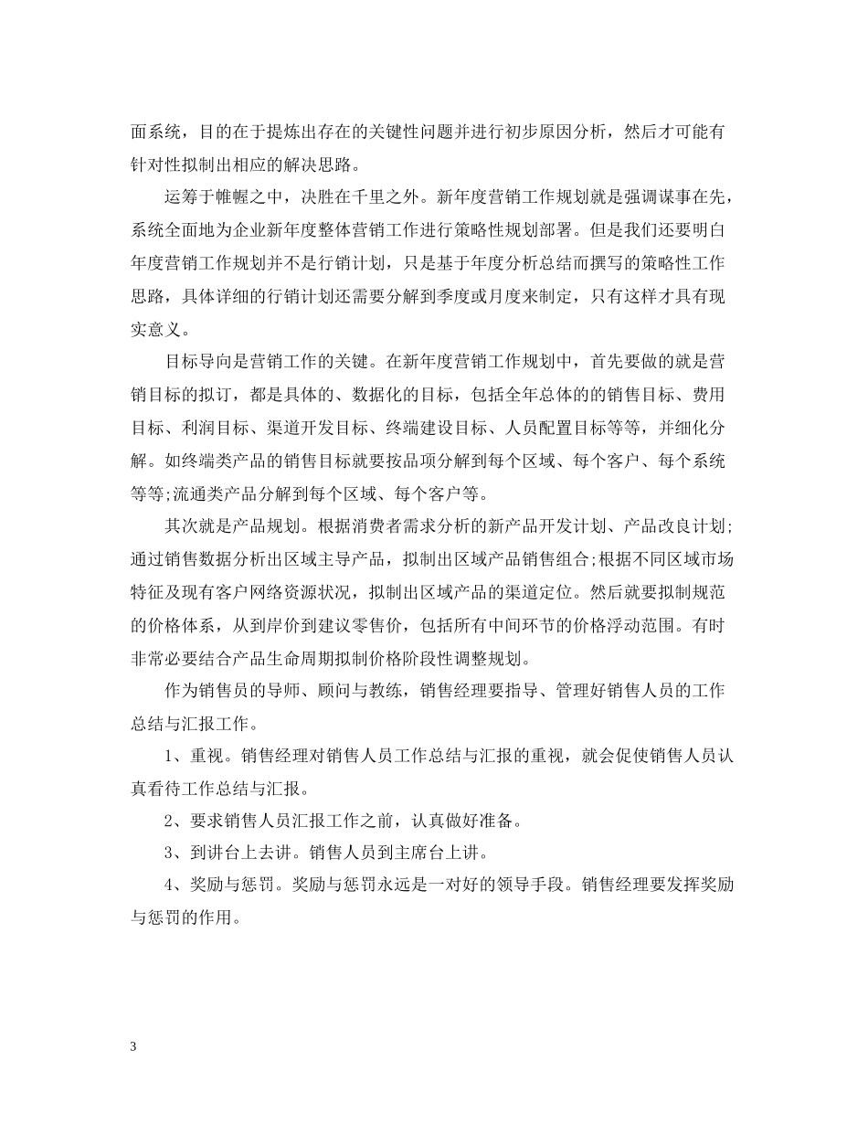 销售经理月工作总结报告_第3页