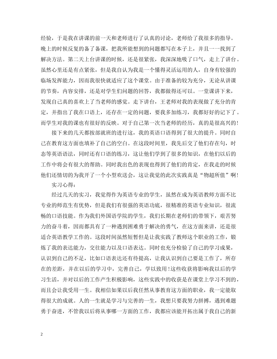 英语口语实训老师总结4篇 _第2页