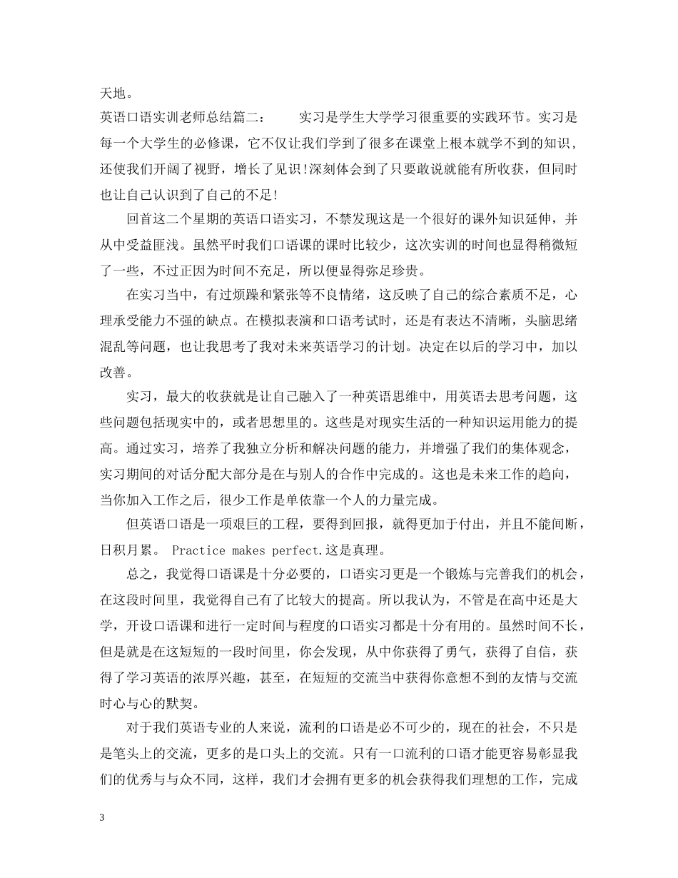 英语口语实训老师总结4篇 _第3页