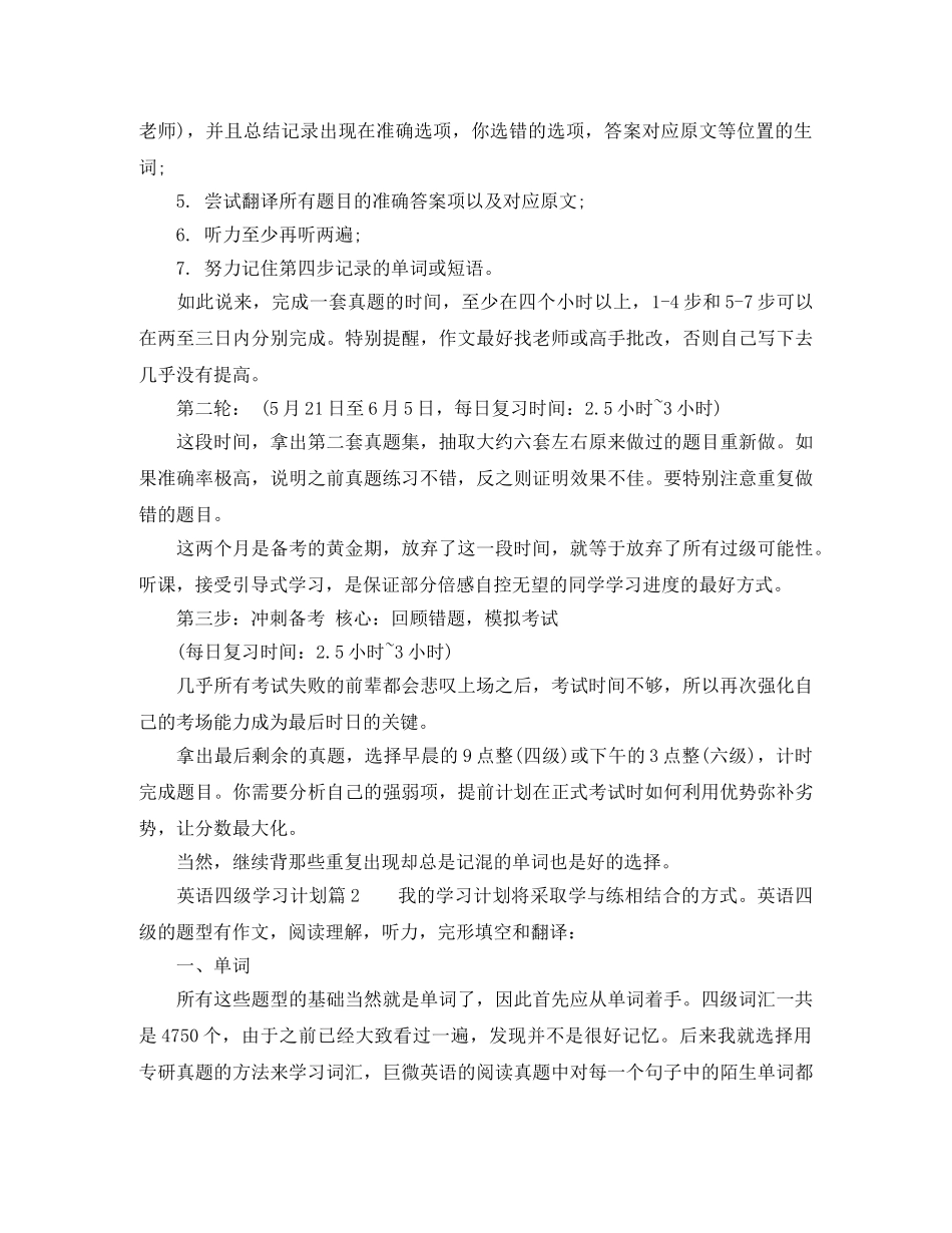 英语四级的学习计划 _第2页