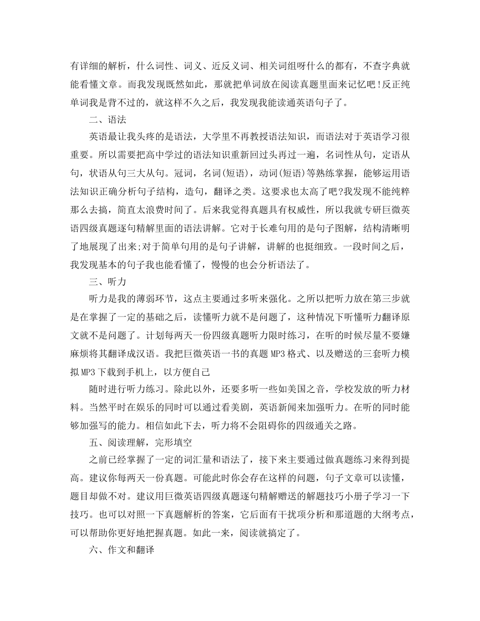 英语四级的学习计划 _第3页