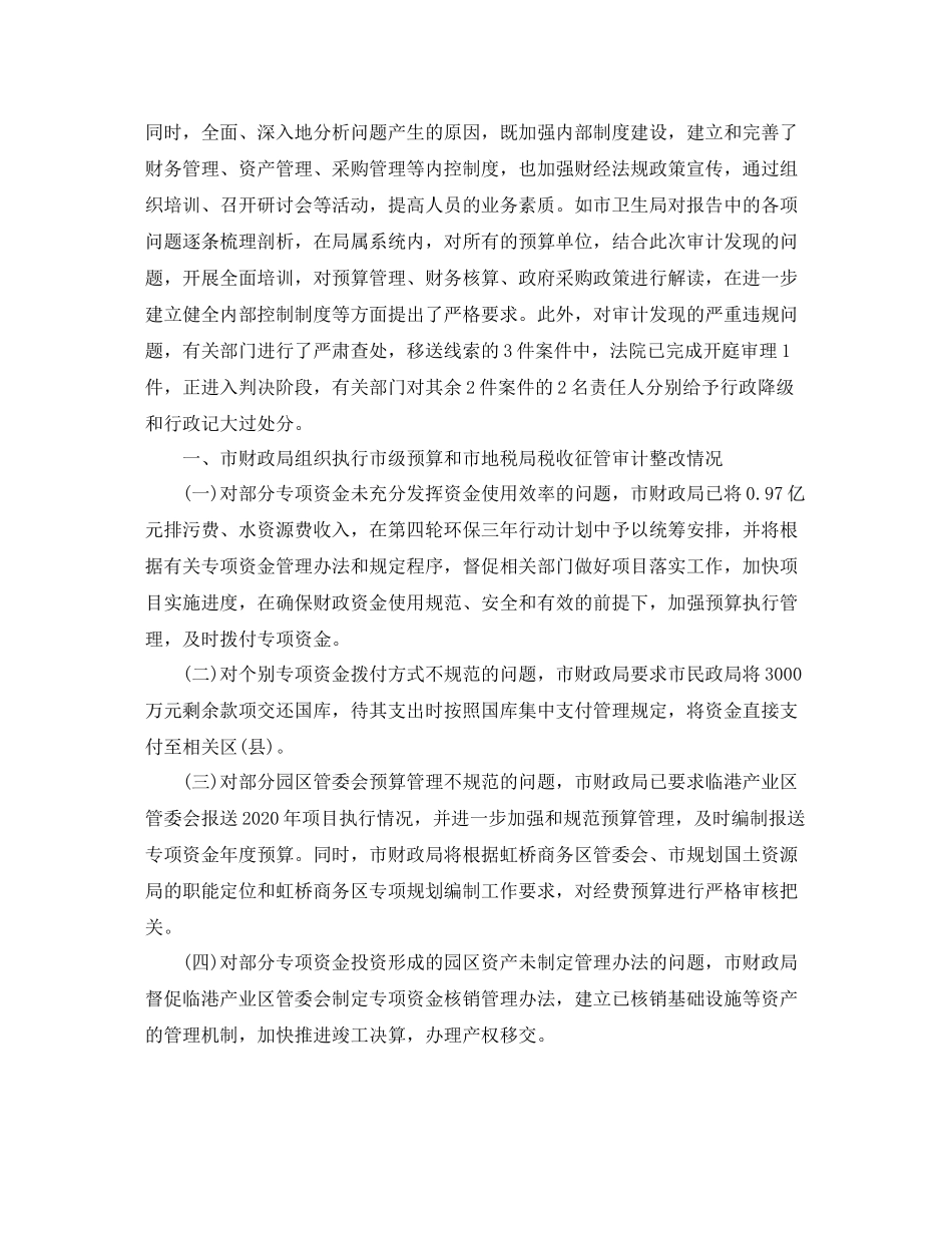 财务审计员年终工作总结_第2页