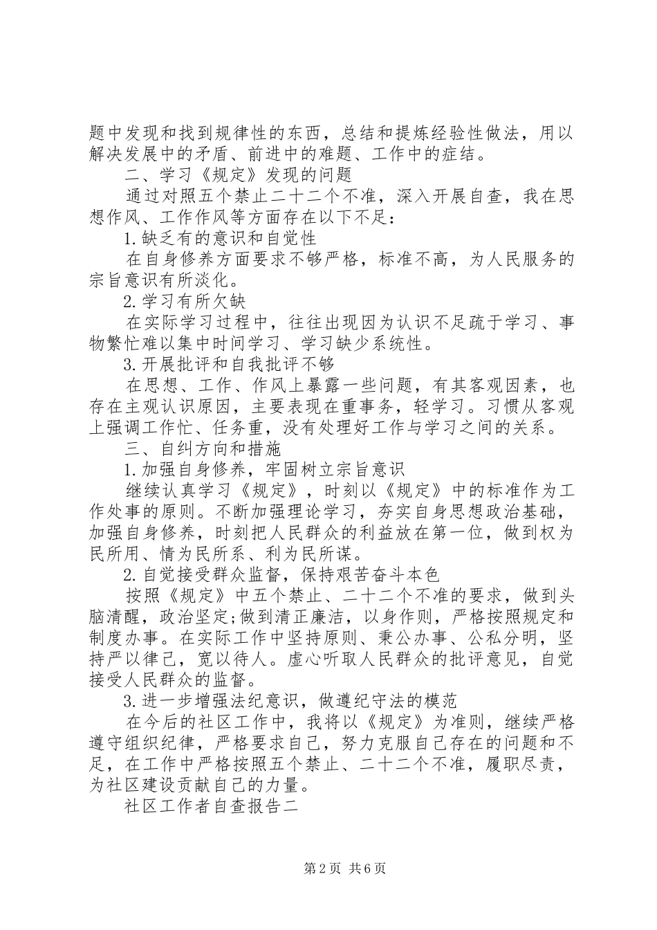 社区工作者自查报告_第2页