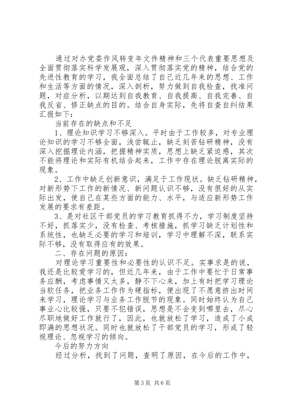 社区工作者自查报告_第3页