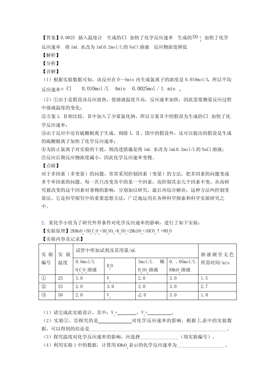 化学一模试题分类汇编——化学反应速率与化学平衡综合及详细答案_第2页