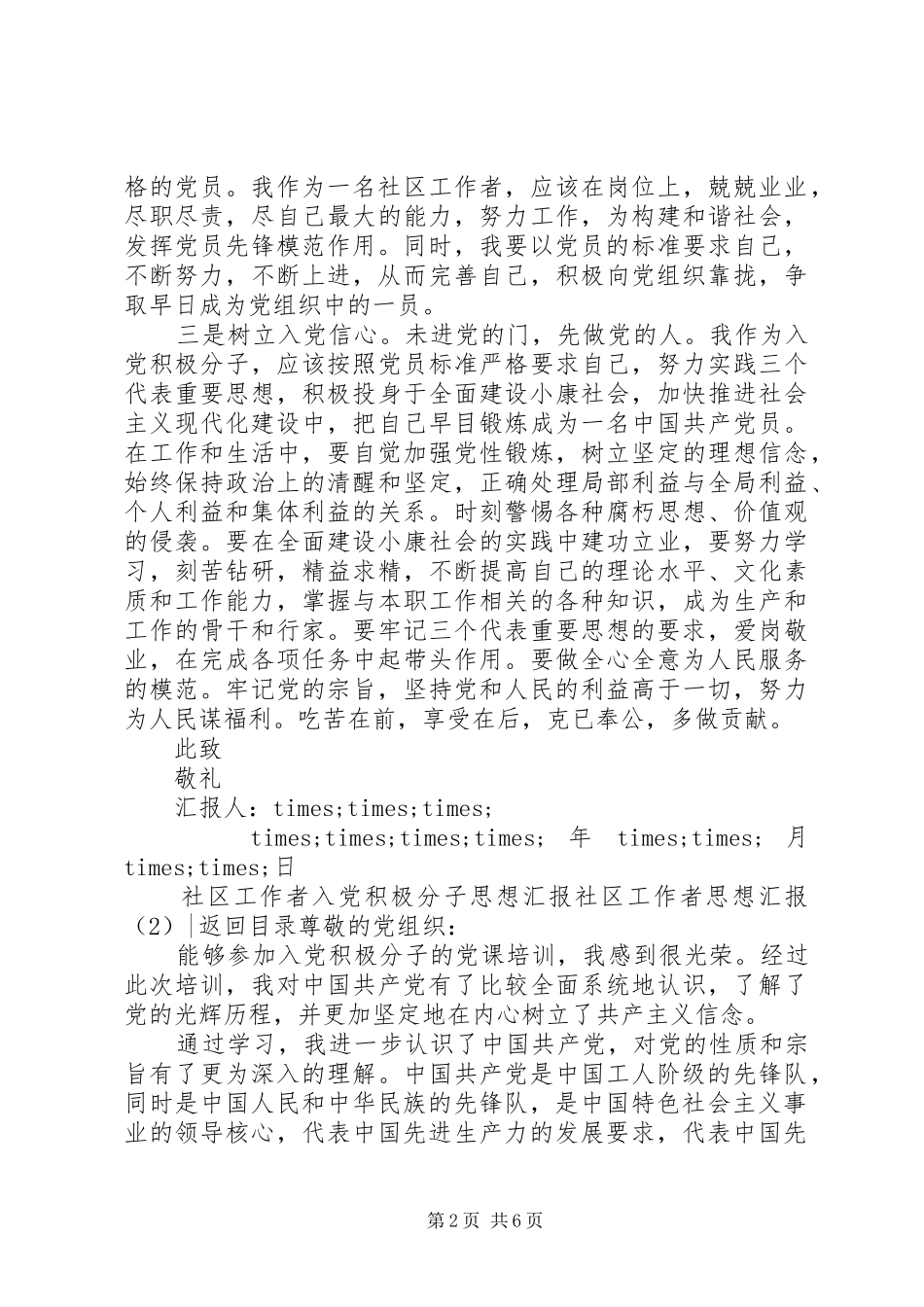 社区工作者思想汇报3篇_第2页