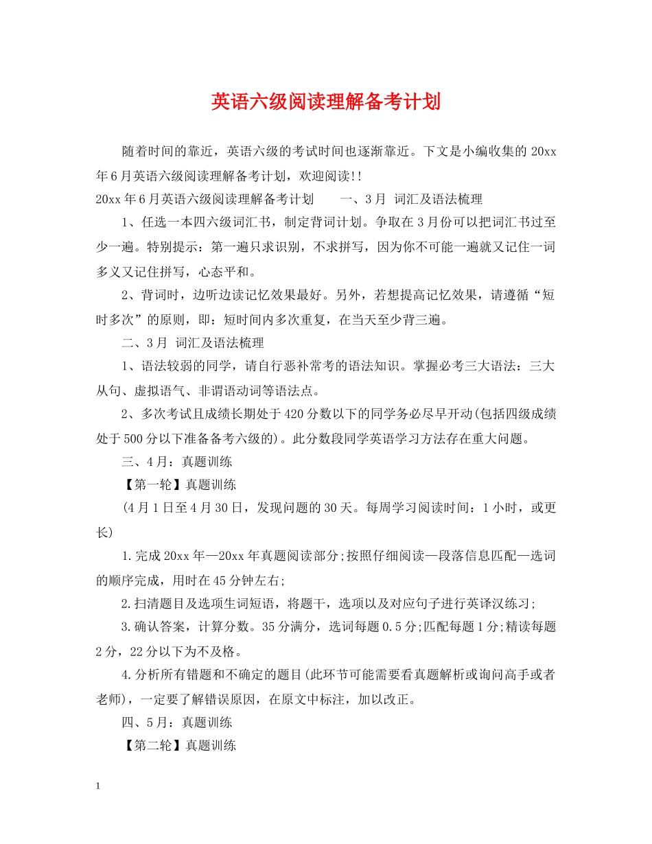 英语六级阅读理解备考计划 _第1页