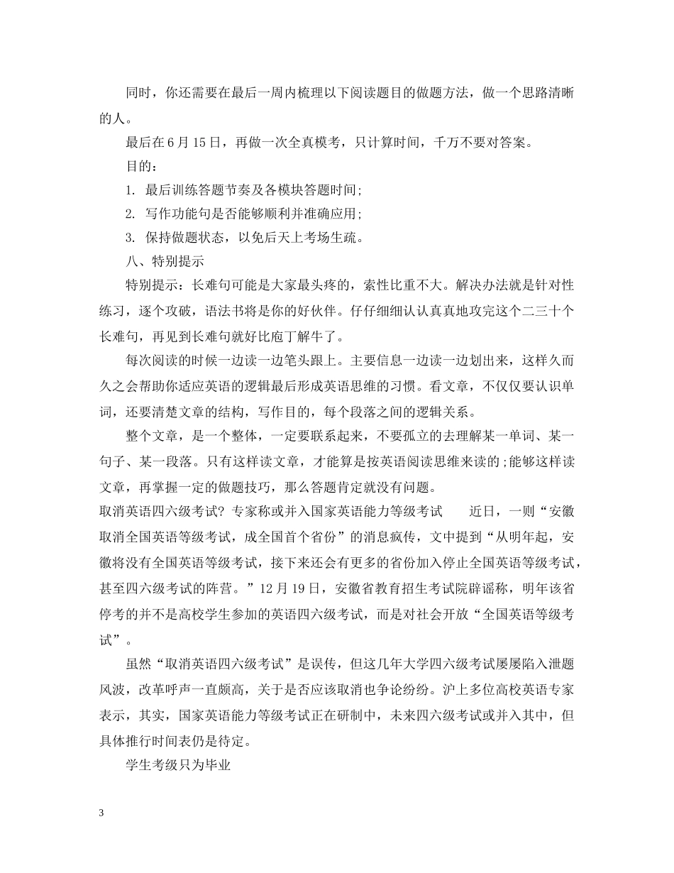 英语六级阅读理解备考计划 _第3页