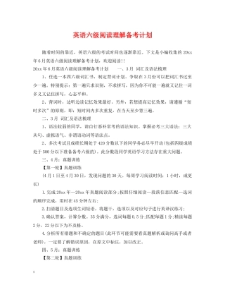英语六级阅读理解备考计划 