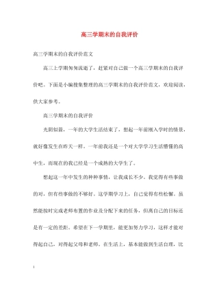 高三学期末的自我评价
