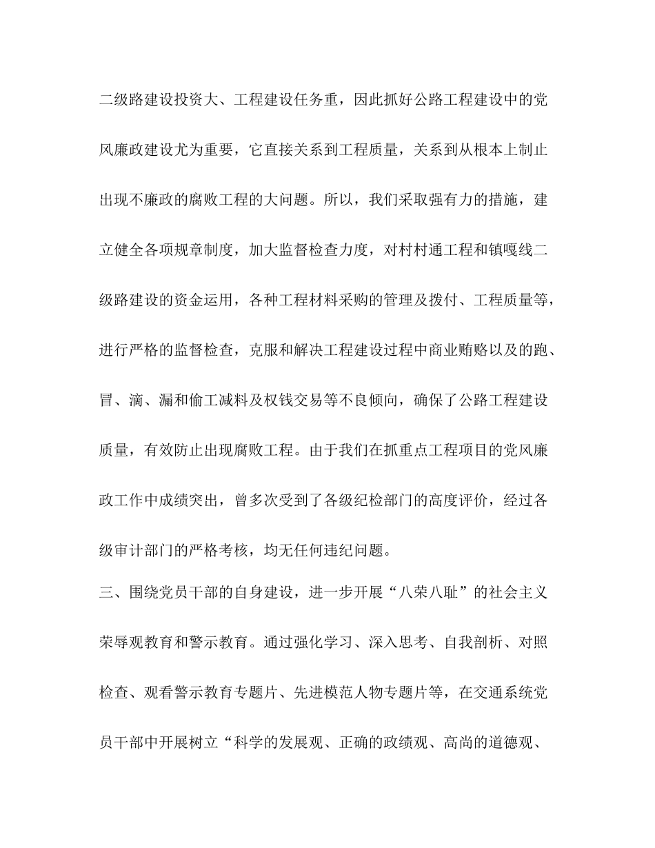 交通局年上半年党风廉政建设工作总结_第2页