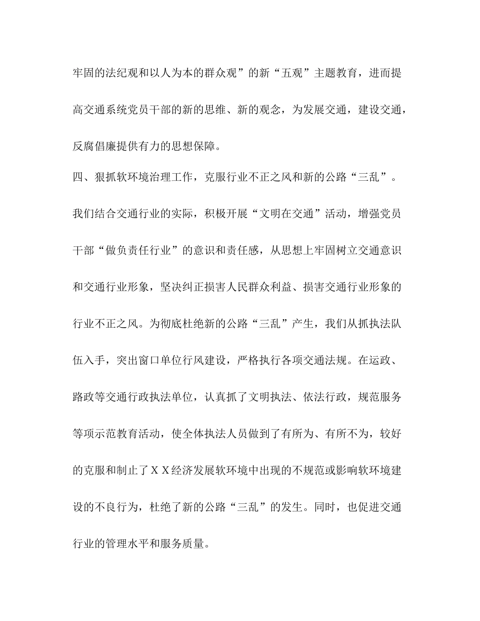 交通局年上半年党风廉政建设工作总结_第3页