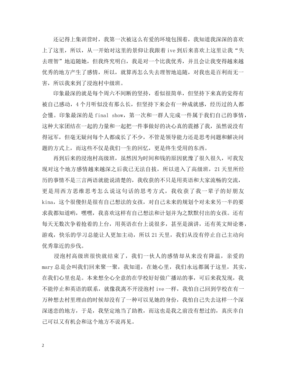 英语助教培训班的总结 _第2页