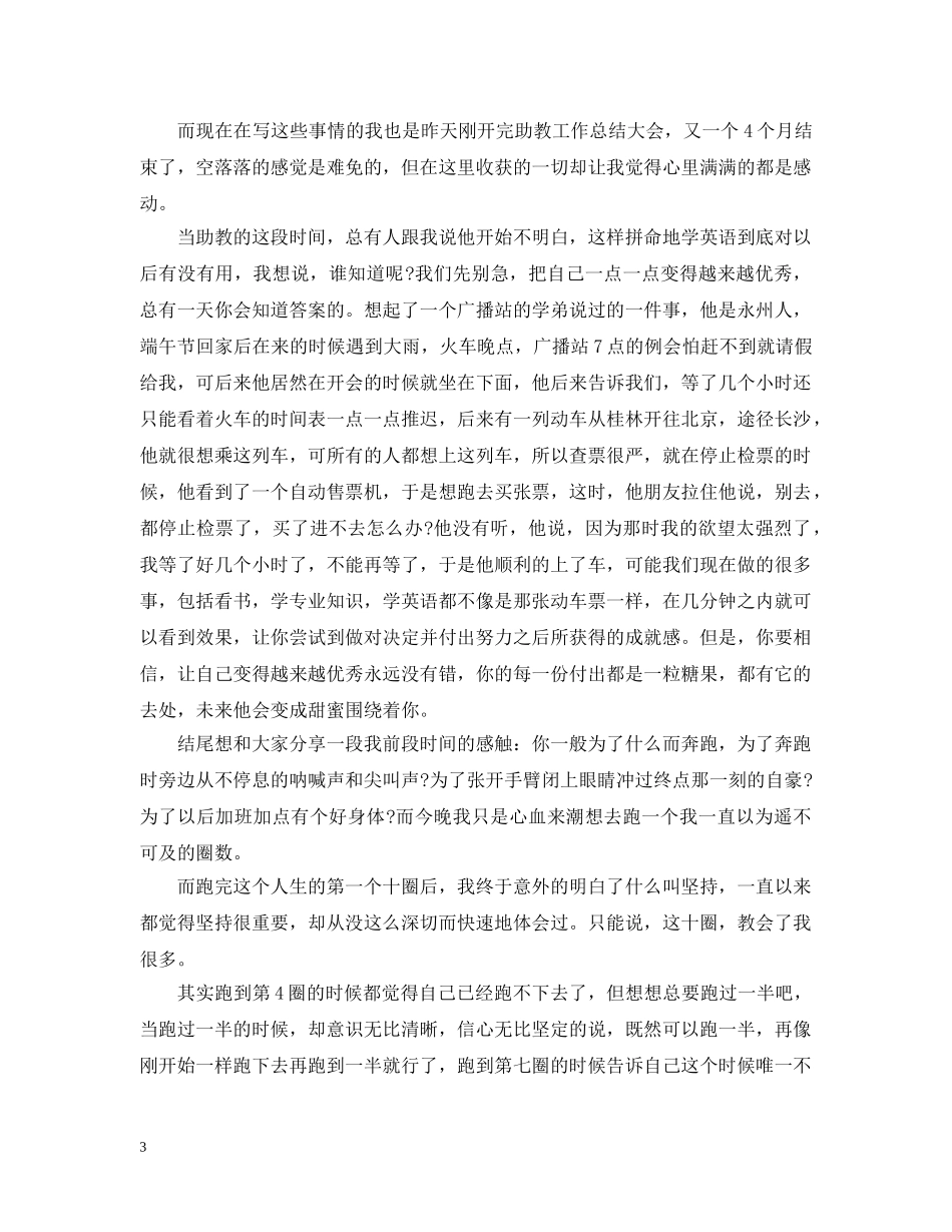 英语助教培训班的总结 _第3页