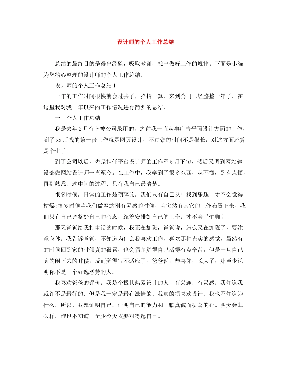 设计师的个人工作总结_第1页