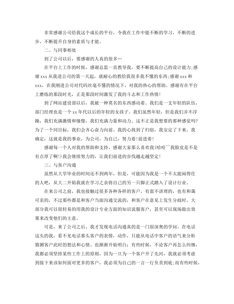 设计师的个人工作总结_第2页